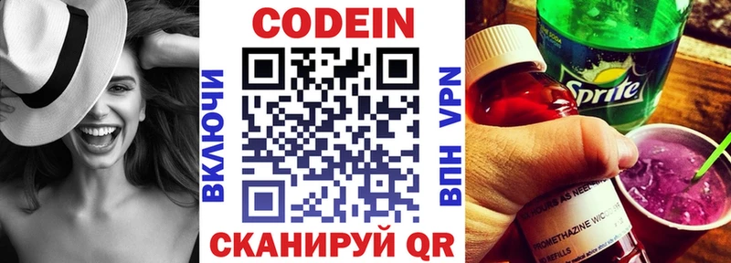 Кодеин напиток Lean (лин)  Пустошка 